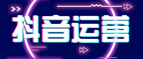 如何做抖音營(yíng)銷推廣？抖音短視頻營(yíng)銷有什么優(yōu)勢(shì)呢？